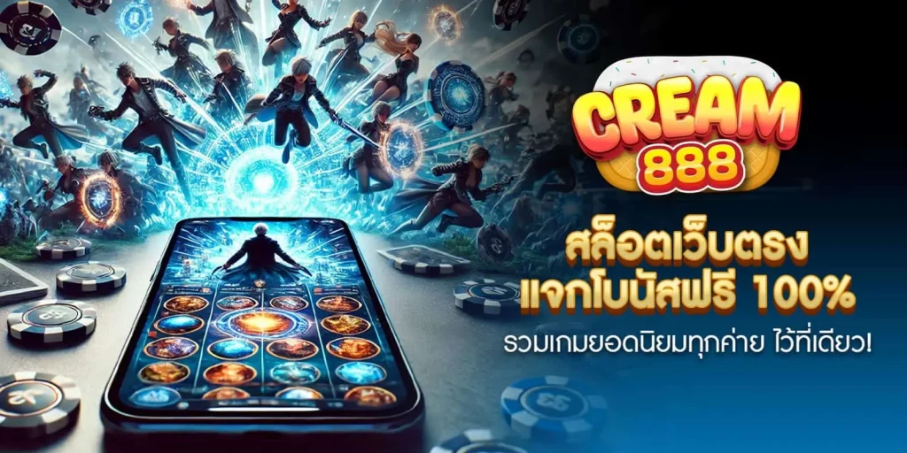 Cream888