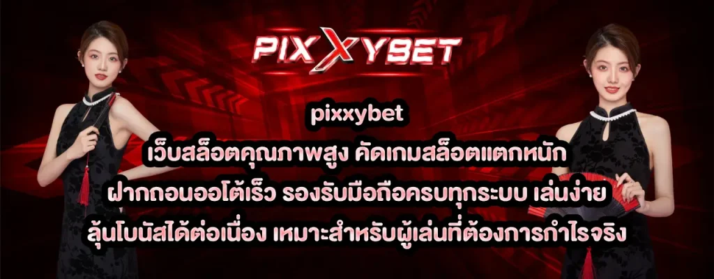 pixxybet